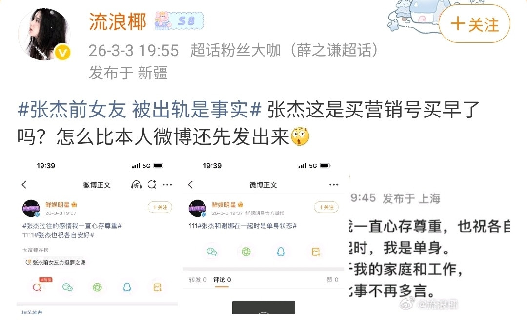 张杰前女友被出轨是事实CPU直接干烧了。本来是薛之谦和李雨桐的陈年旧瓜重燃，结