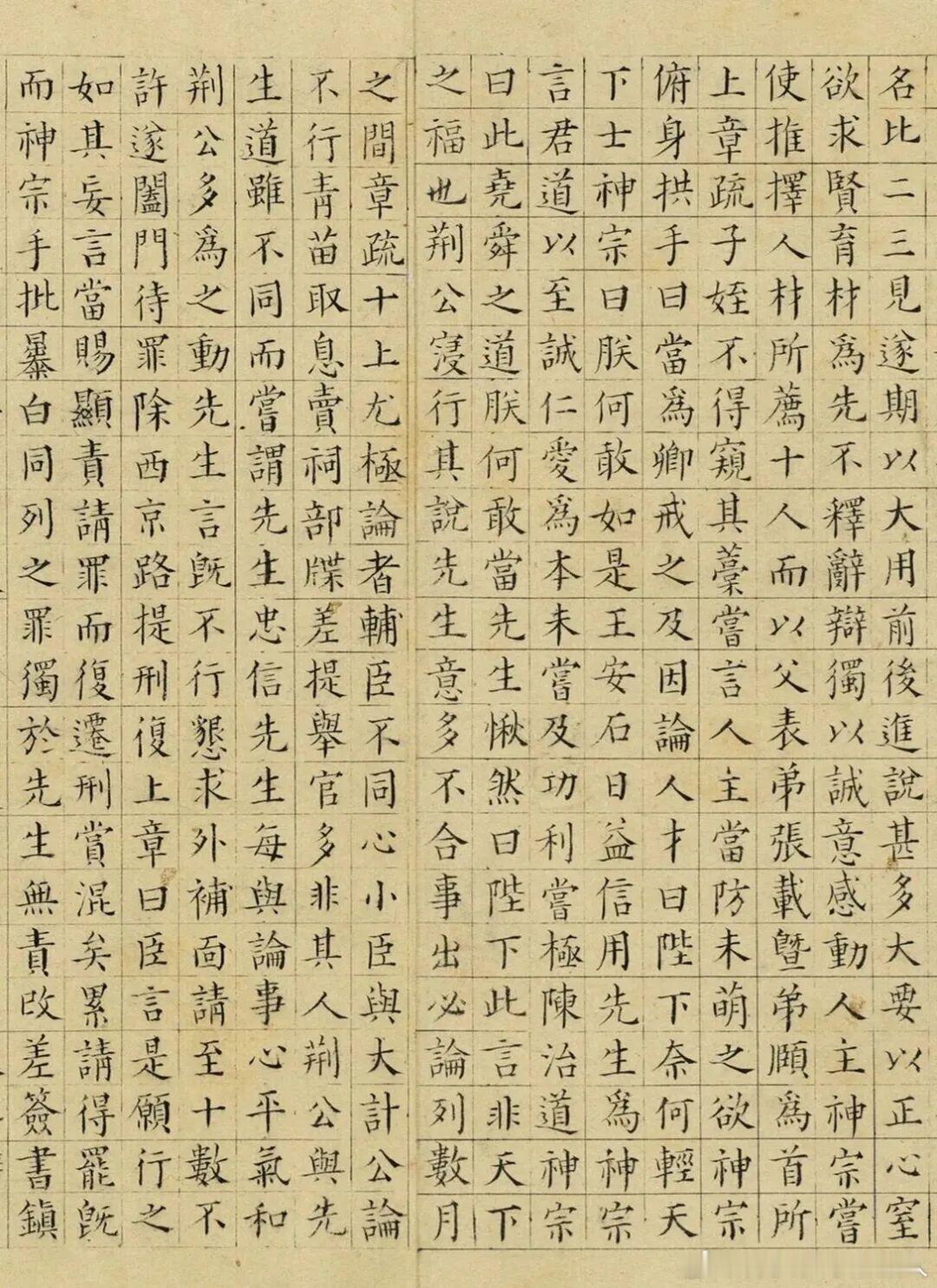 书法经典小书法人书法祝允明小楷《宋儒六賢傳志》书法欣赏陇南·成县