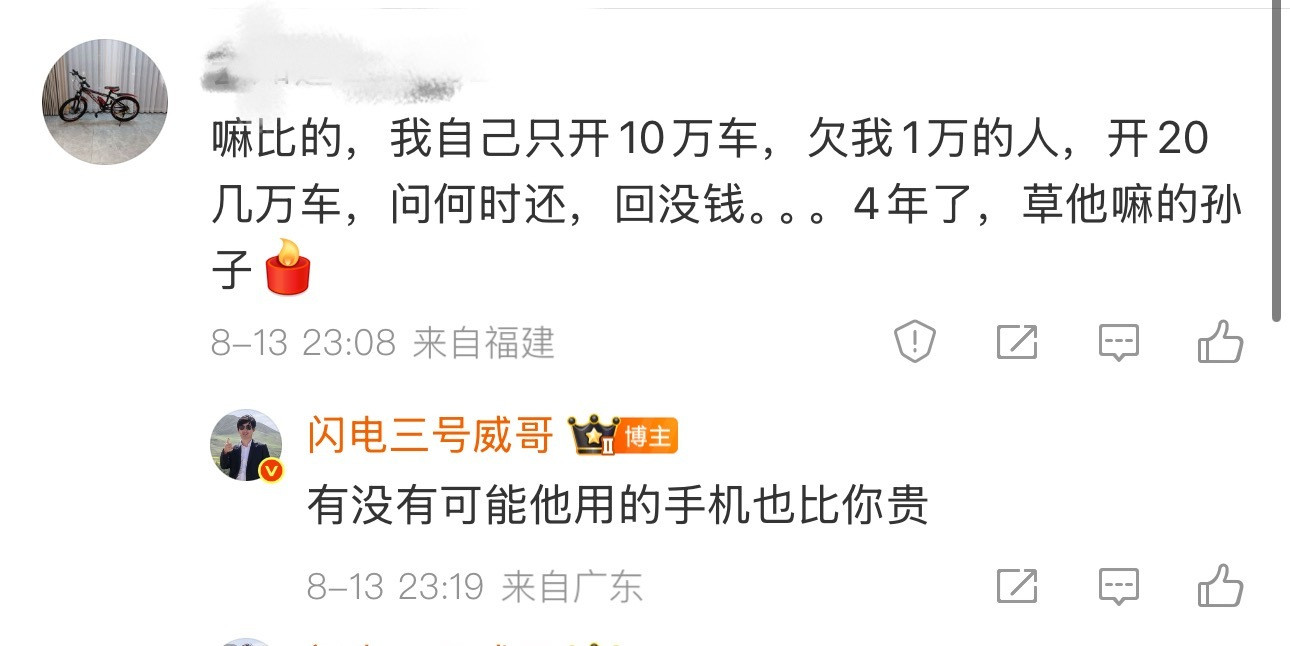 欠钱不还的，开的车比你好就算了，用的手机也比你贵​​​