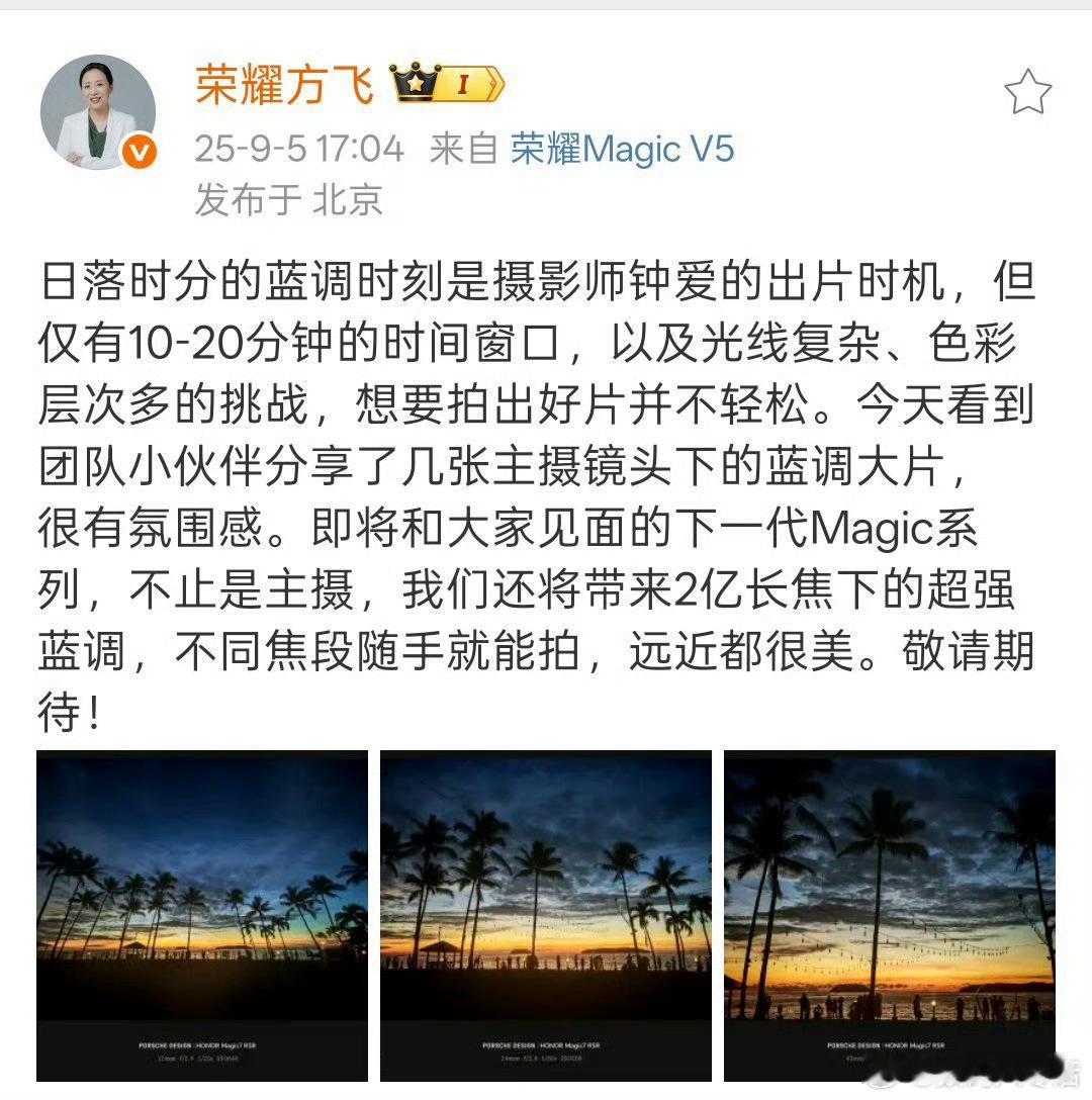 荣耀高管都来讲Magic8系列了，看来是真快发布了！​​​