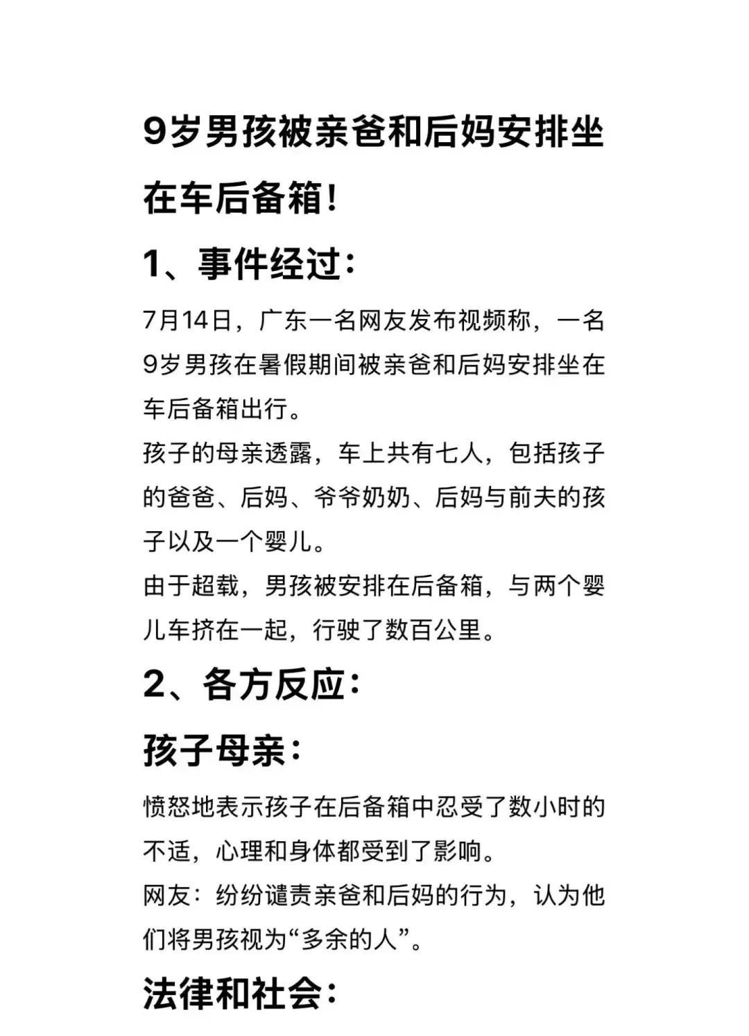 有后妈就有后爹！此话在9岁的小胖身上应验了。暑假跟亲爹和后妈出去旅游，七座