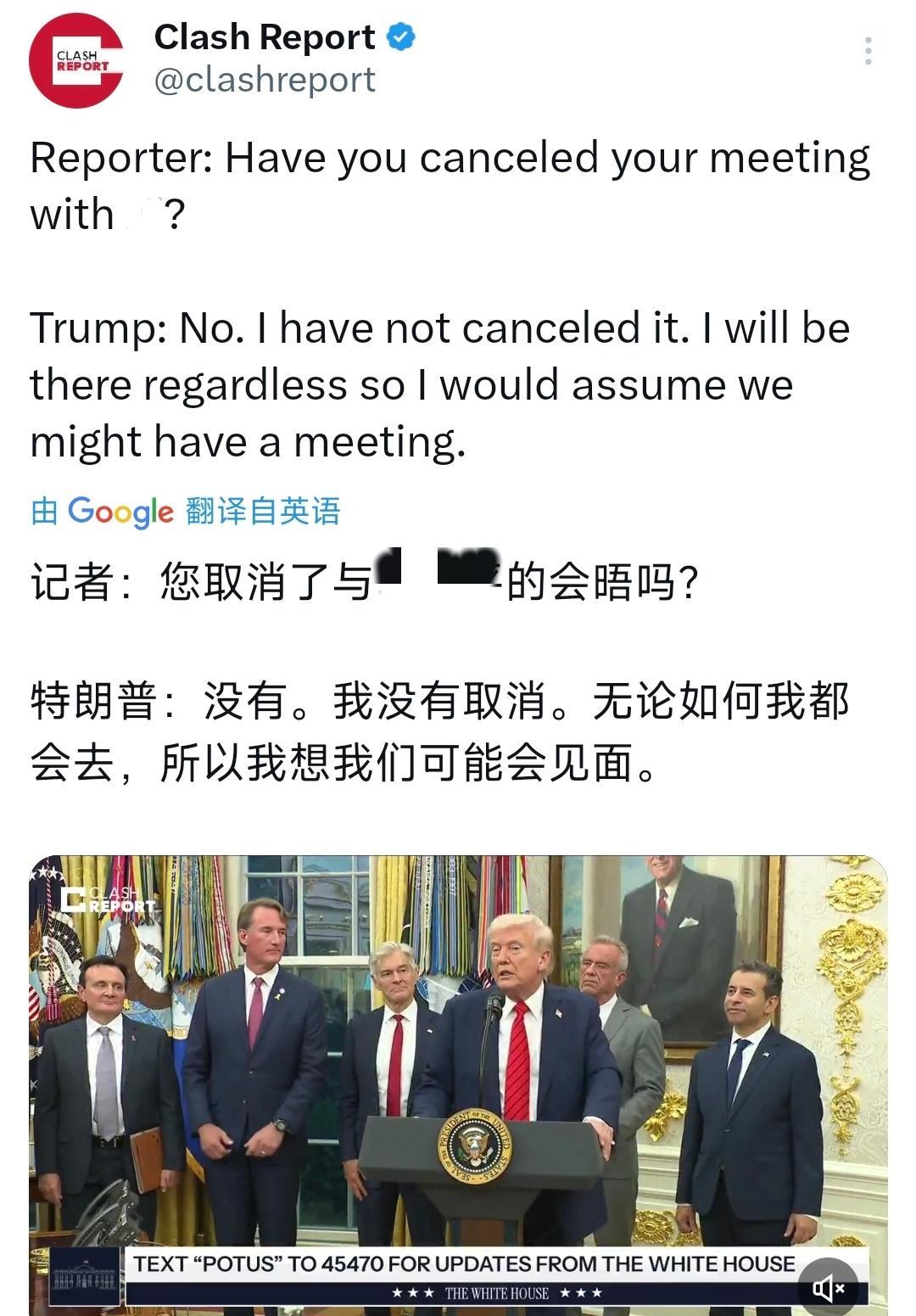 特朗普：没有。我没有取消。无论如何我都会去，所以我想我们可能会见面。评