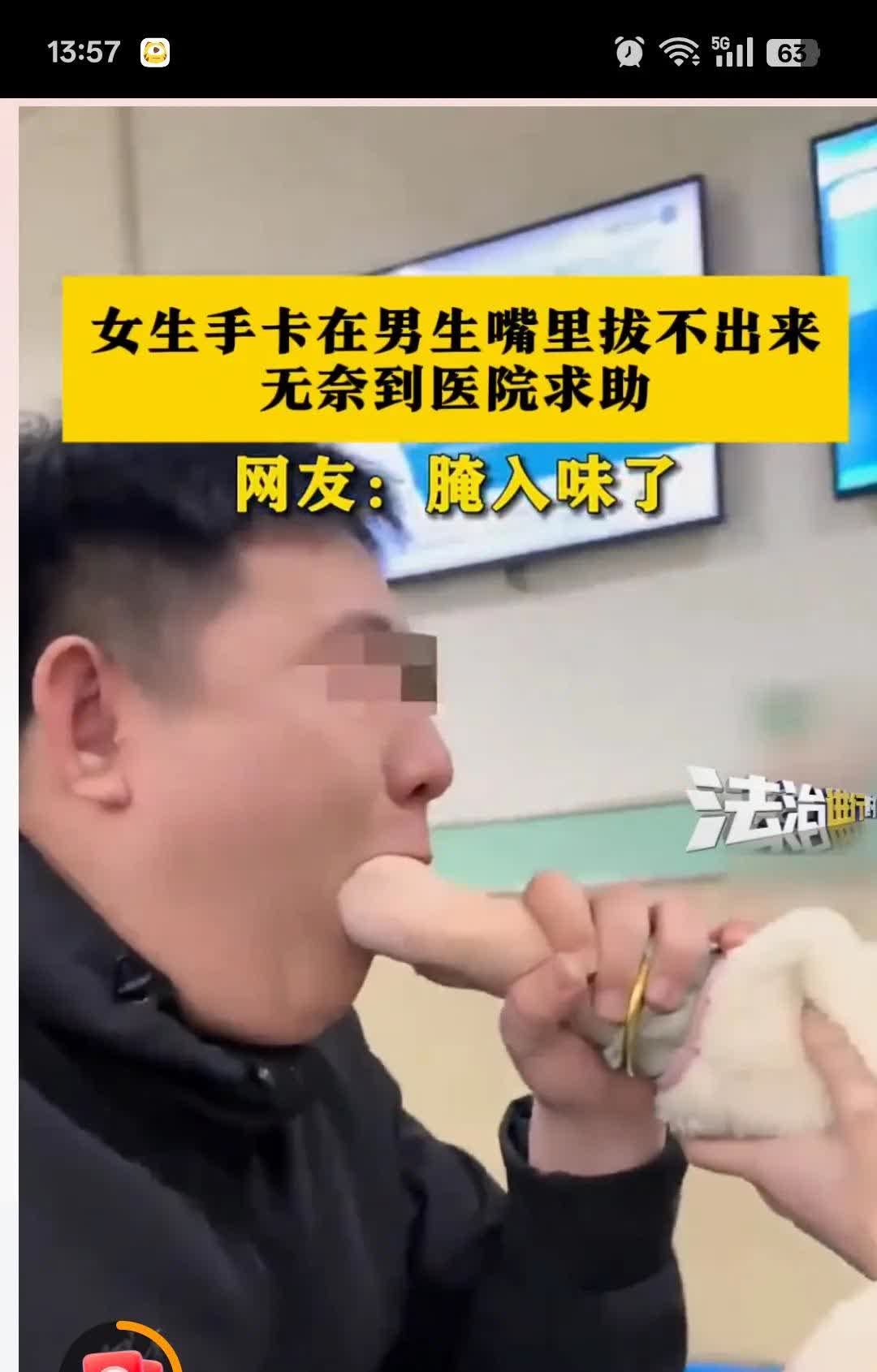 年轻人真会玩[笑着哭]！吉林，一美女把手伸进男生嘴里，却拔不出来了，只能这样一路拖