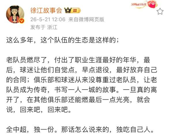 名记徐江：俱乐部和球迷从来没尊重过老球员！这里徐江所说的俱乐部，大概率是山东泰
