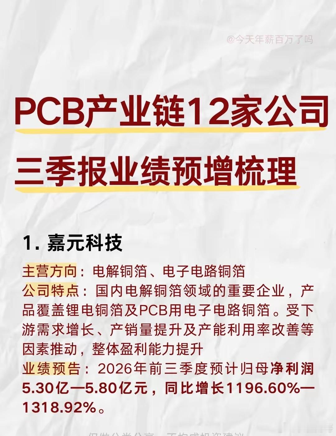 PCB产业链，12家三季报业绩预增公司梳理进入10月，PCB产业链多家公司陆续披