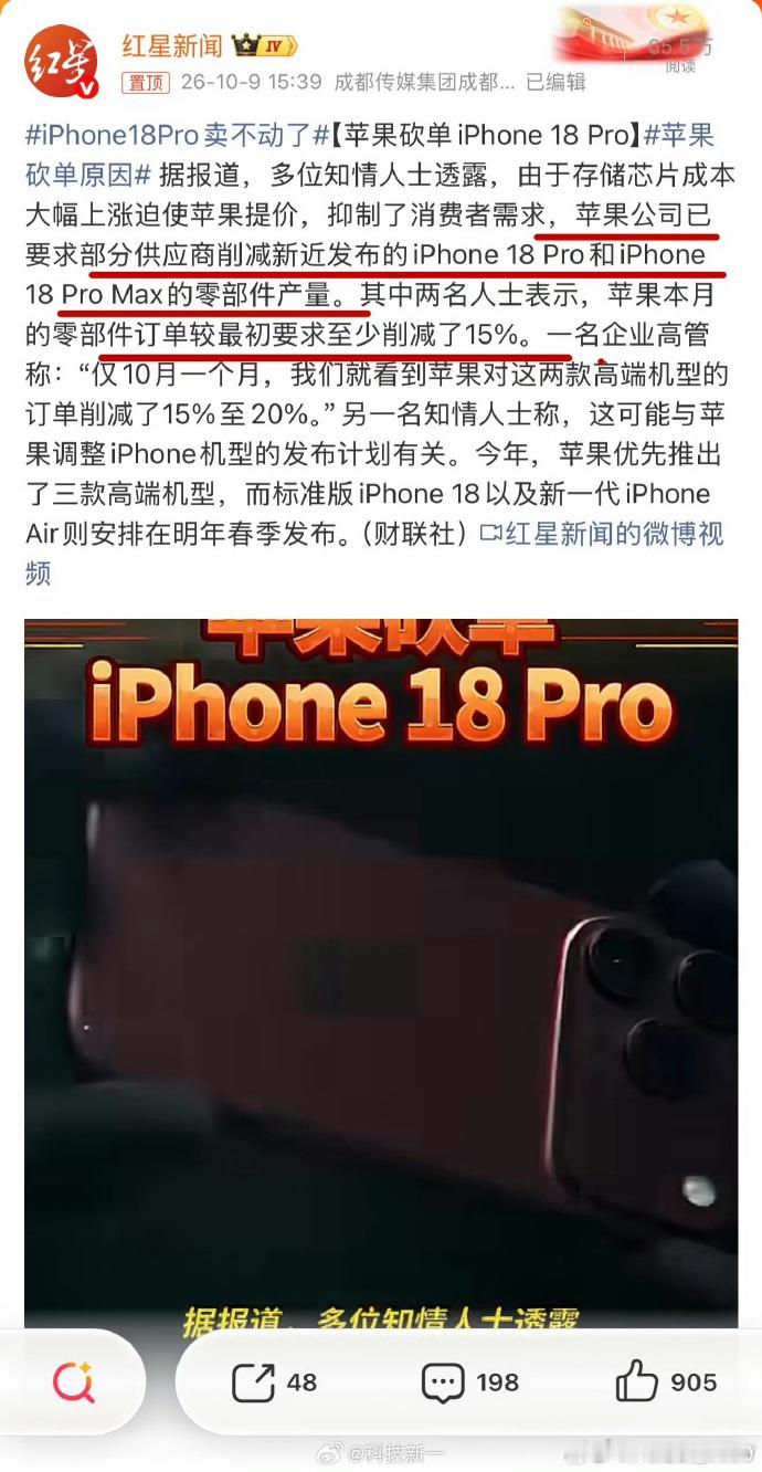 苹果削减iPhone18Pro订单每年唱衰苹果的热搜都这么多今年是苹果手机进步