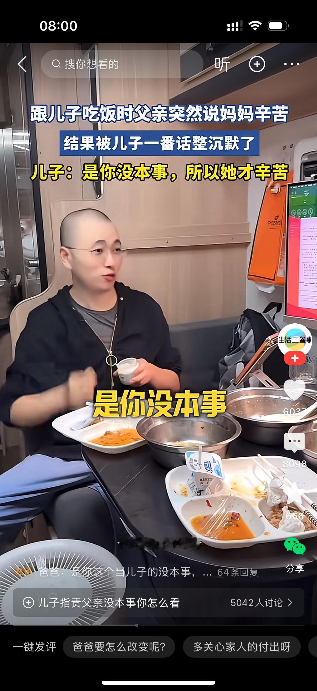 父亲和儿子一起吃饭的时候突然感慨，你妈辛苦了一辈子，这么大年纪还一个人跑到上海去