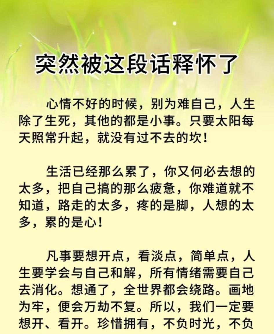人生无永远，别为难自己，想吃就去吃，想走就出发，开心了就笑，难过了就哭。学会释