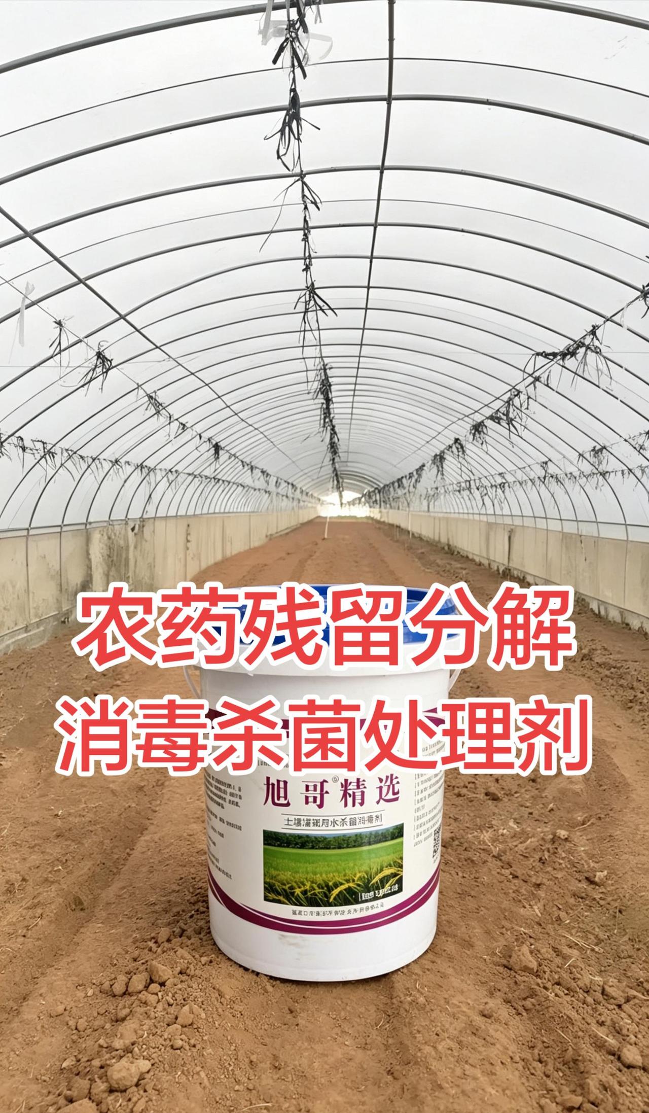 旭哥精选旭哥精选土壤处理杀菌消毒农业种植