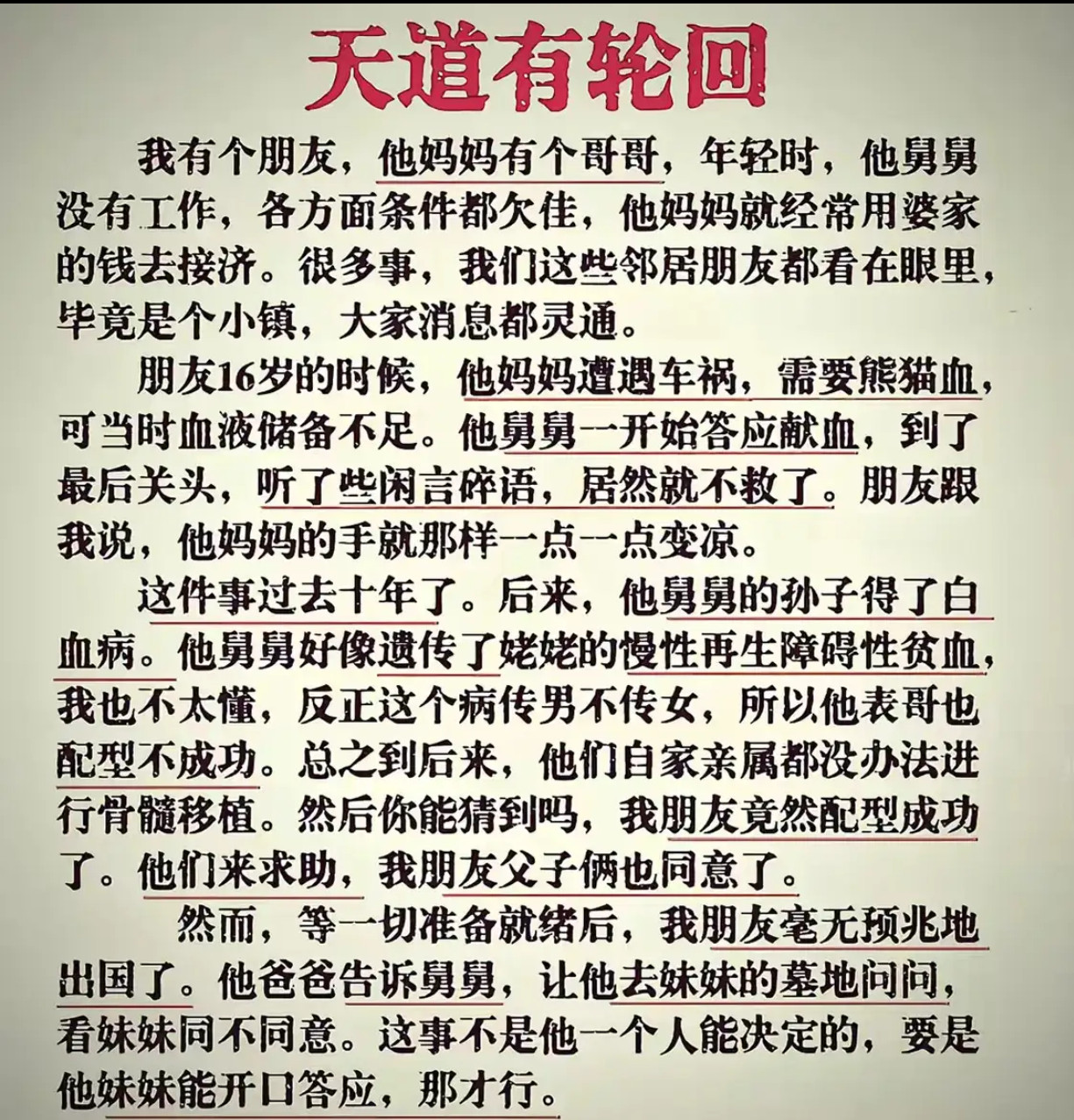 小镇恩怨：十年前的冷漠与十年后的“报应”​​​