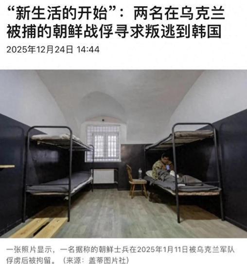 两名被乌克兰抓获的朝鲜战俘又有新动向：给韩国写信，都想归顺 “我们决定将那些