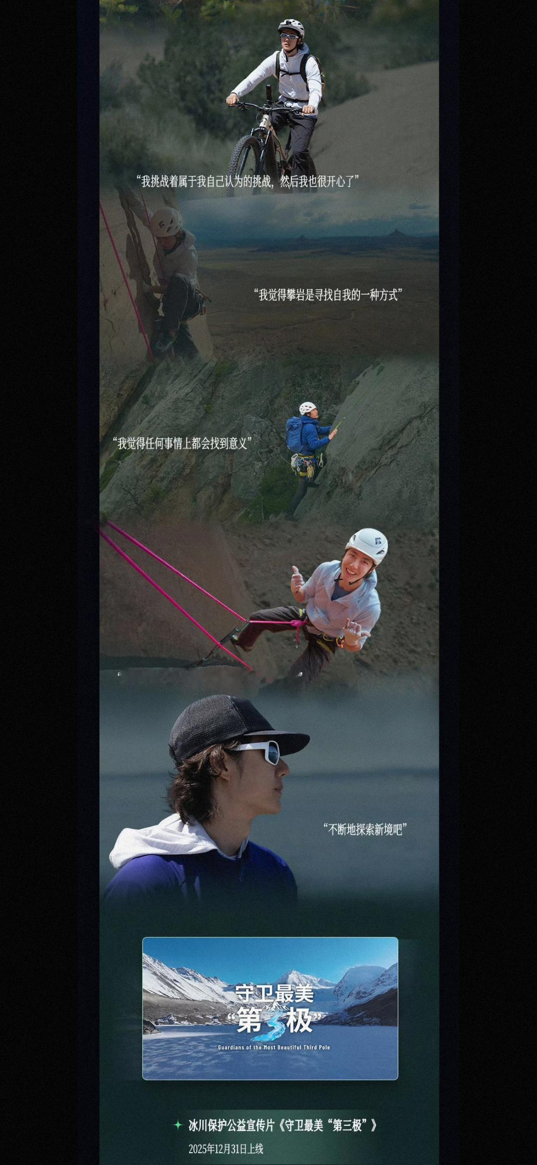 2025王一博年末总结，收获满满，奖项满满，《探索新境》影响力、正能量出圈，公益