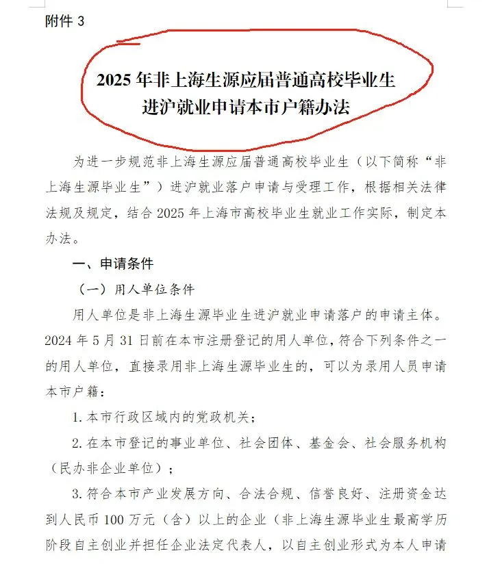 今年上海应届生窗口期真的无语😓