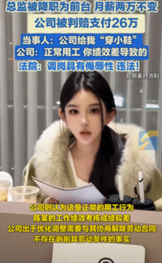 “这是正规法院！”男子从总监被公司降职为前台，月薪2万不变！他认为受到侮辱，但公