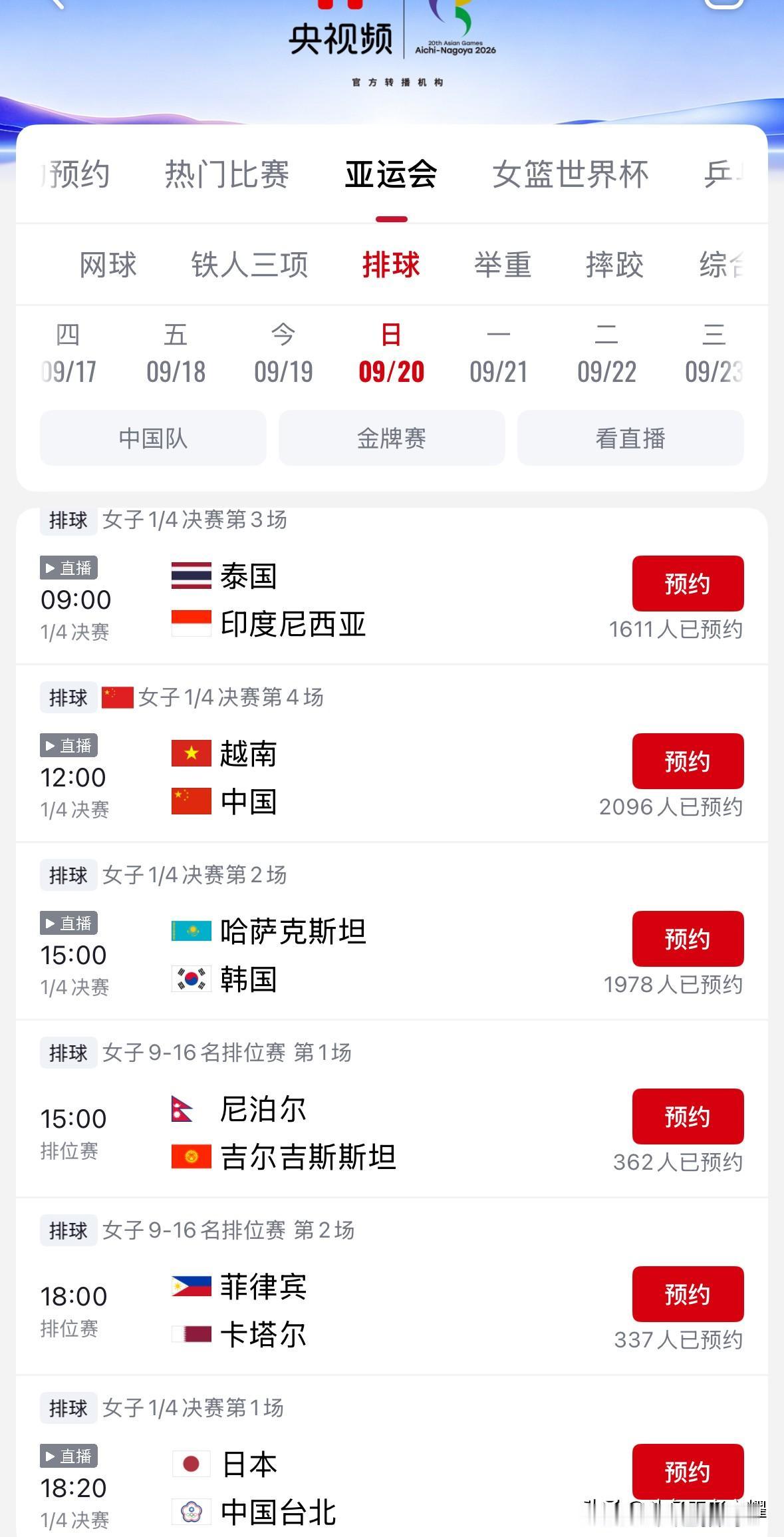 2026亚运会女排八强诞生，开始进入淘汰赛阶段，明天（20日）八进四淘汰赛，21