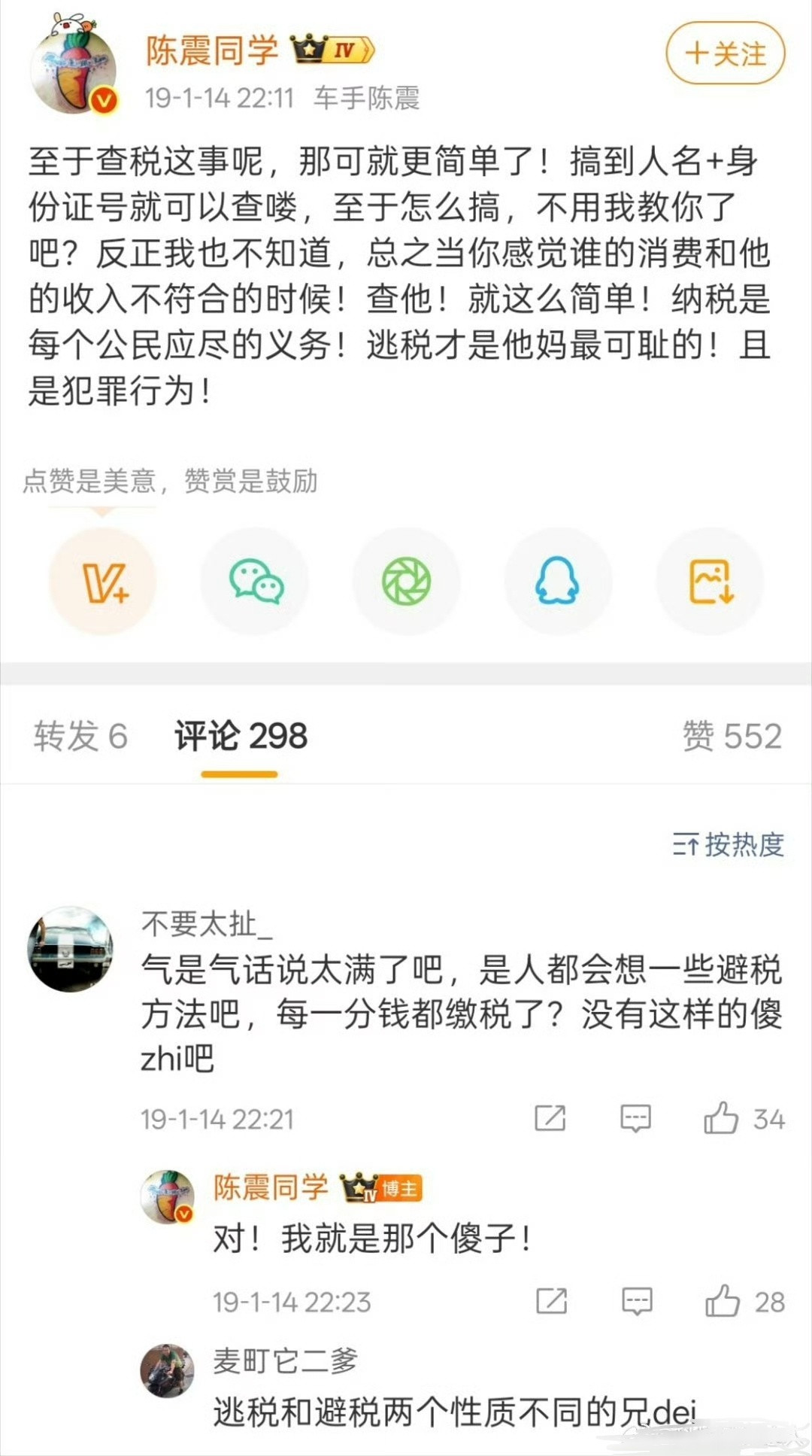 陈震偷税案之前还在教人如何查税，现在陈震自己偷税，这你受得了？