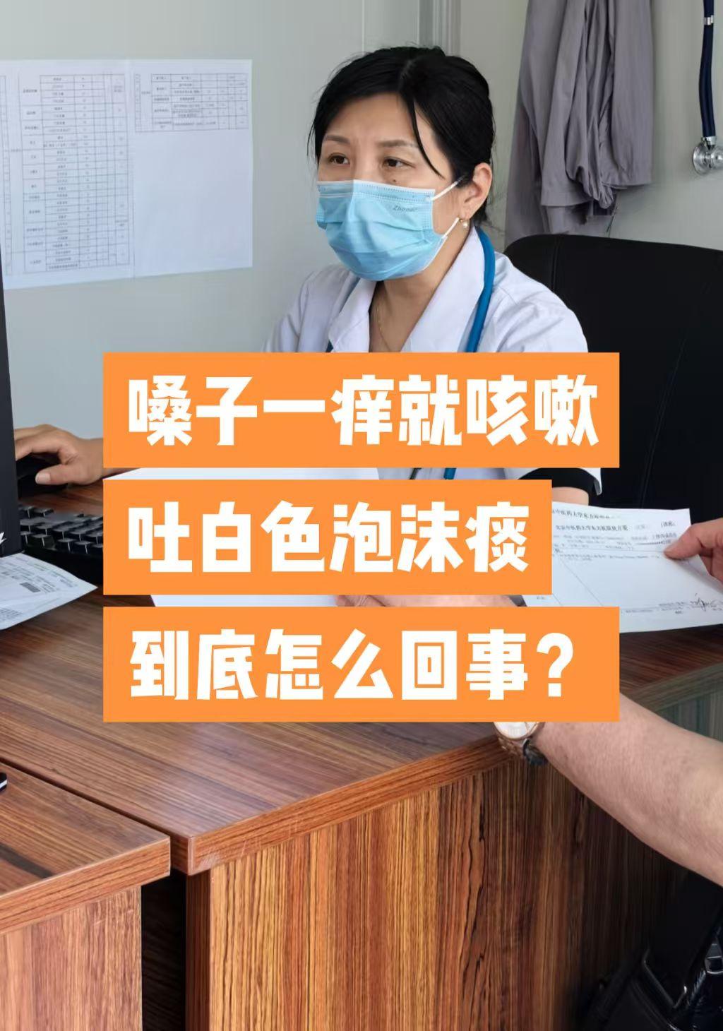 嗓子一痒就咳，吐白色泡沫痰，到底怎么回事？不少人长期咽痒干咳，一发作就咳出少