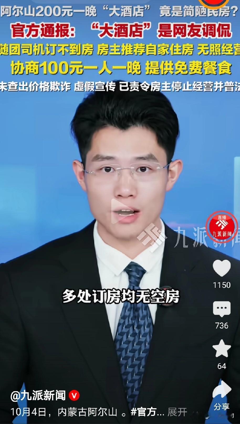 农夫与蛇？房主好心留人住宿，反遭晒到网上嘲讽。10月4日，有网友将自己在内蒙