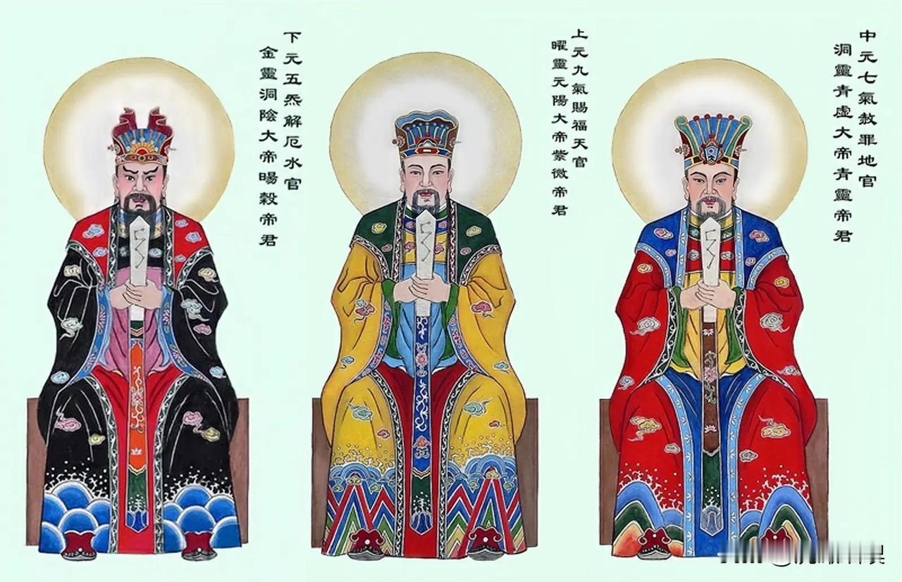 中元节最出名，上元节另一名家喻户晓，下元节知者寥寥传统文化三元节为三官大帝的