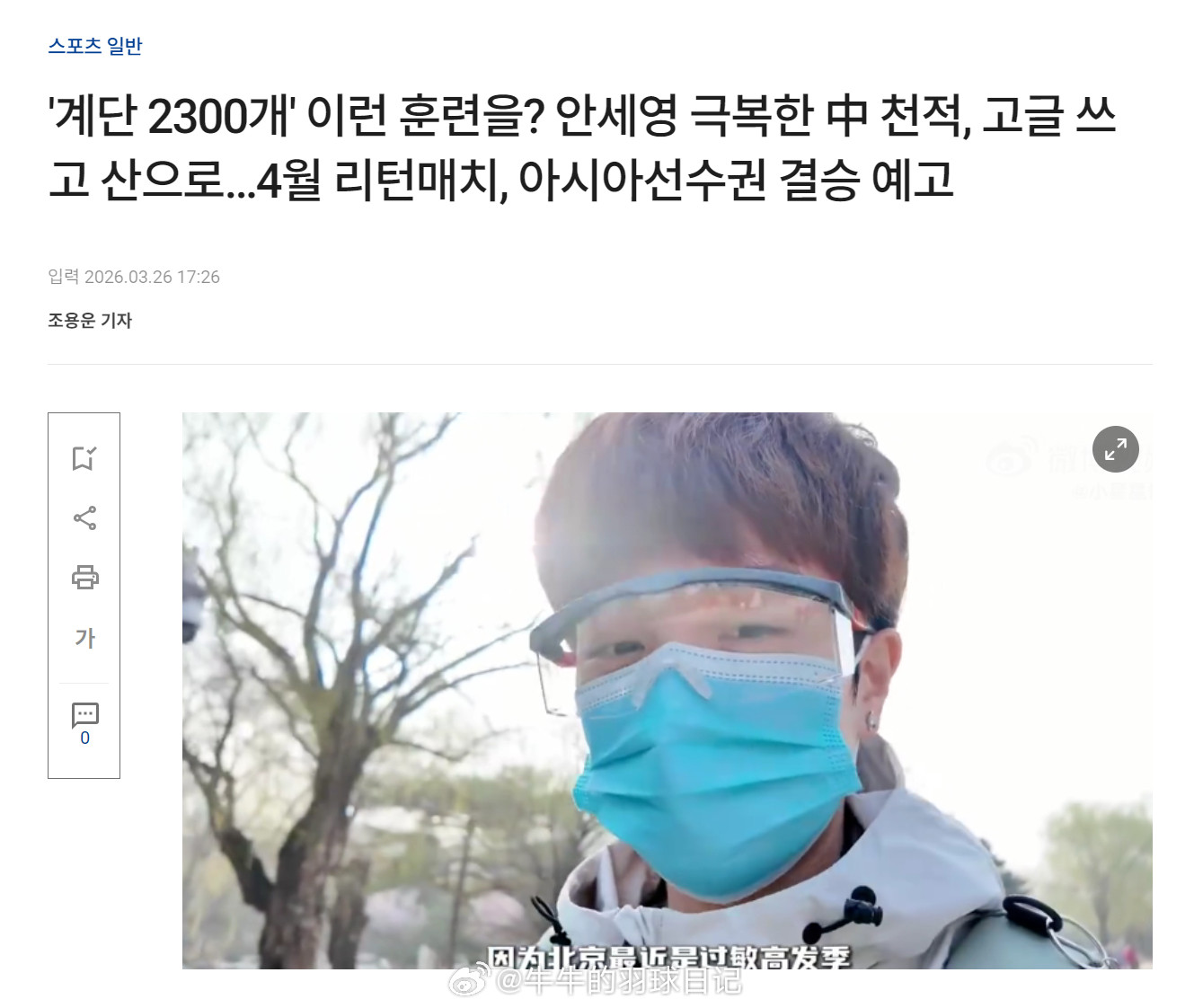 韩媒SPOTV：“2300级台阶”的魔鬼训练？击败安洗莹的中国克星进山苦练……4