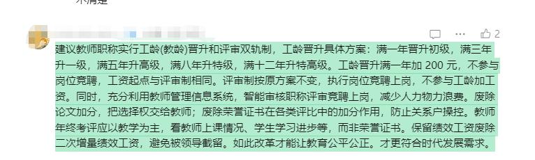 关于中小学教师职称评审，有老师这么建议：建议教师职称实行工龄(教龄)晋升和评审双
