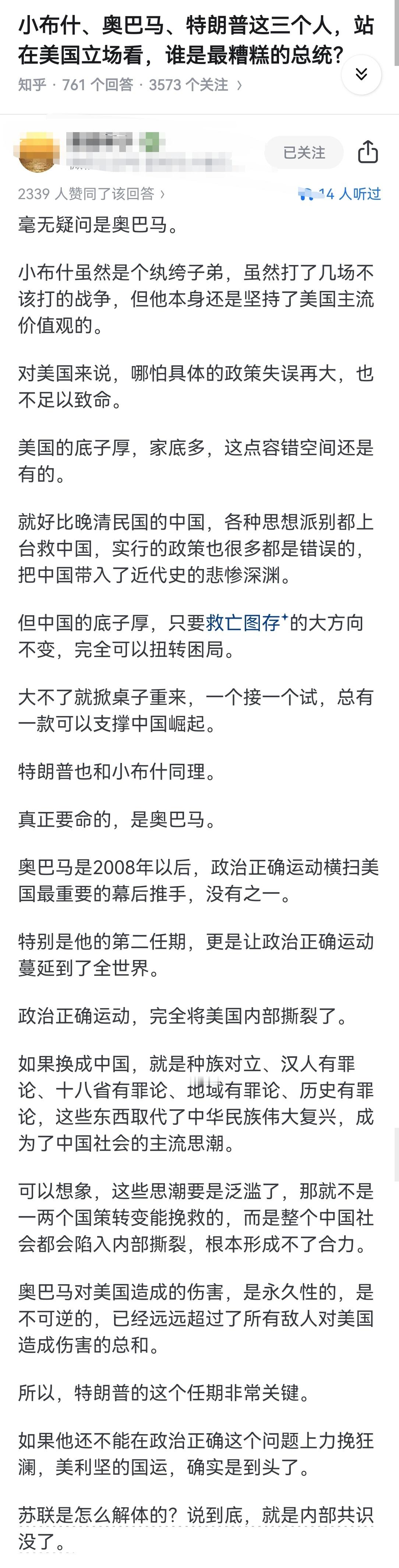 小布什、奥巴马、特朗普这三个人，站在美国立场看，谁是最糟糕的总统？