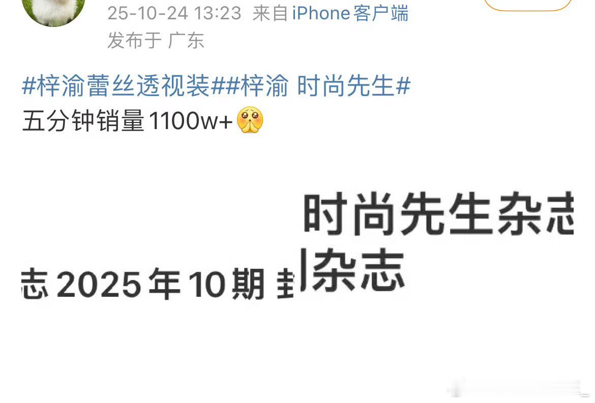 梓渝时尚先生5分钟破1100万销量，音乐节，杂志，代言，粉丝氪金还这么强，梓渝号