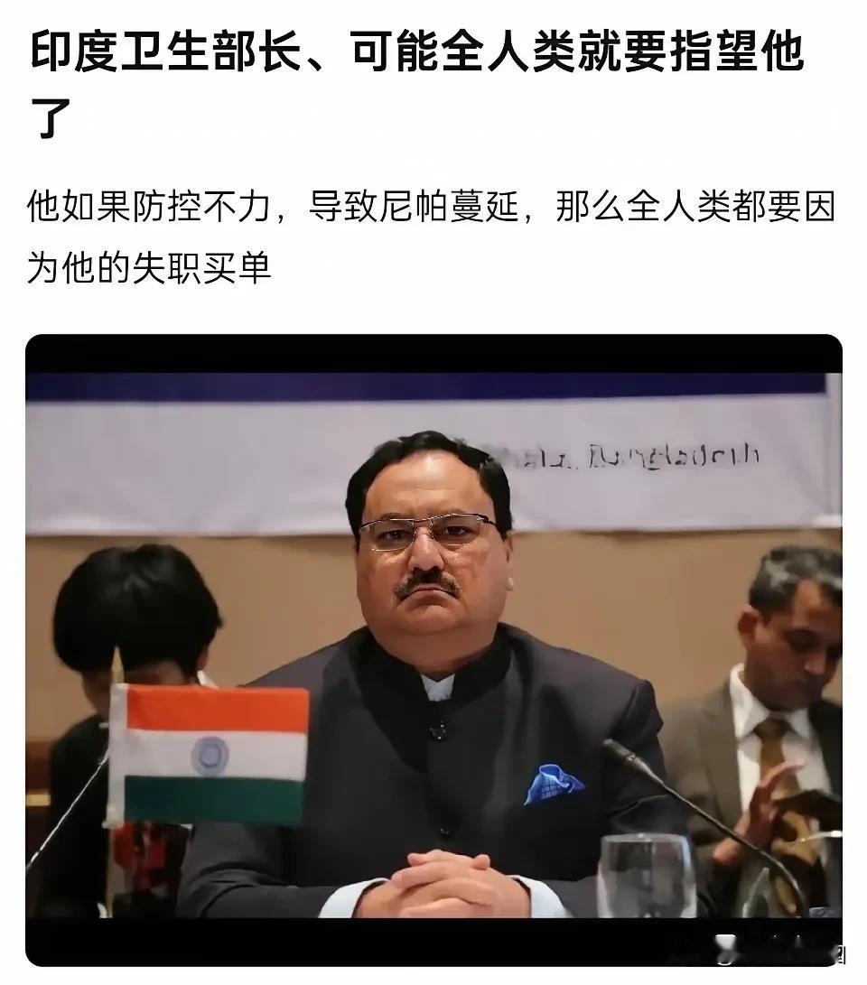 印度尼帕病毒，世界两大毒源，一是大漂亮生物实验室，二是三哥家恒河超级细菌。一个