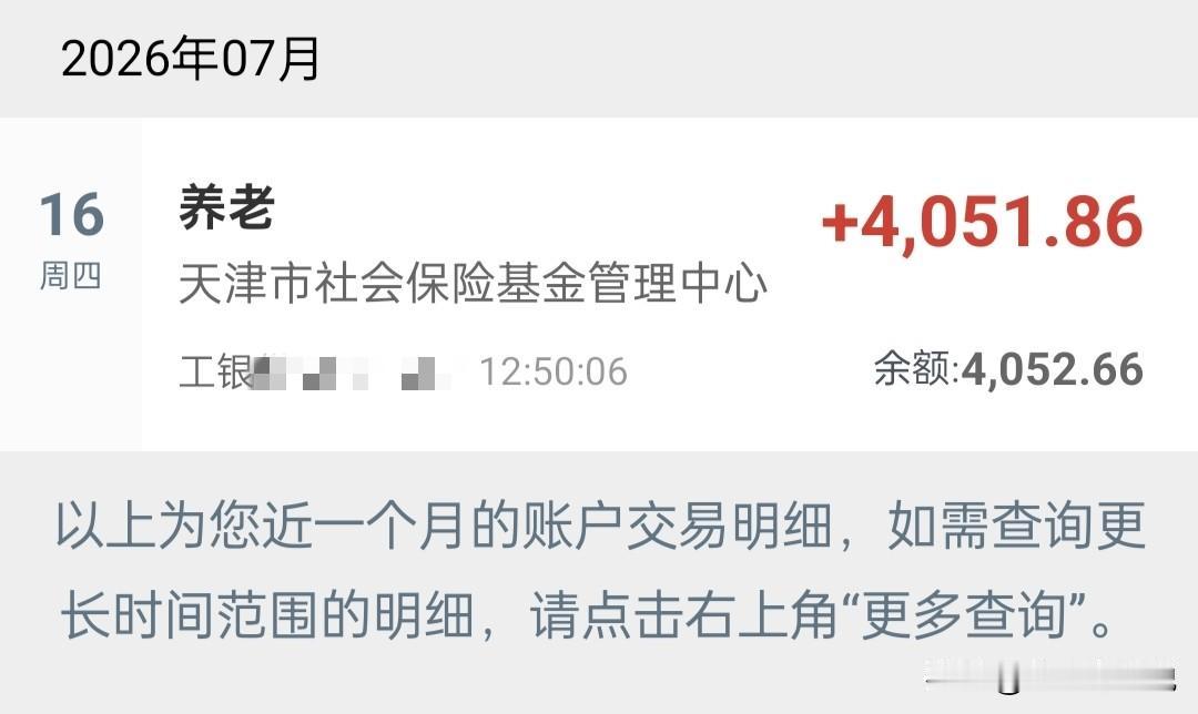 月入4000元退休金，绝对少数！全国仅7%的人能达到。本月老铁拿到了人生第