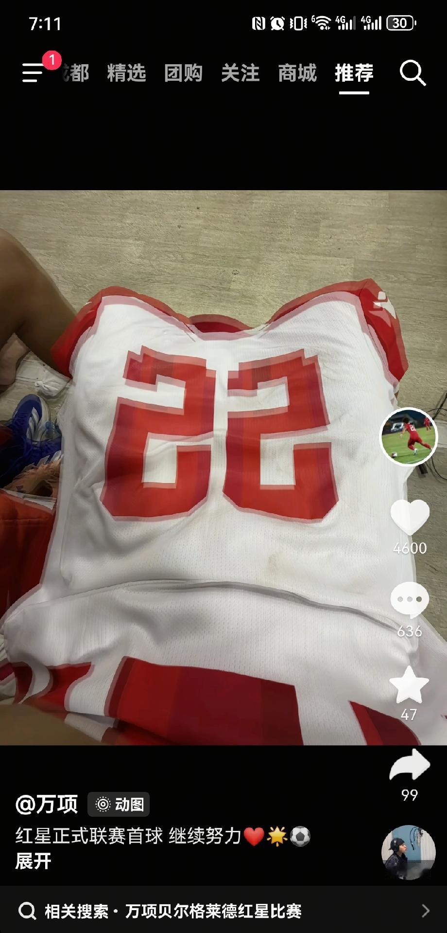中国U17国少核心万项，首次代表塞尔维亚贝尔格莱德红星U19参加塞尔维亚U19全