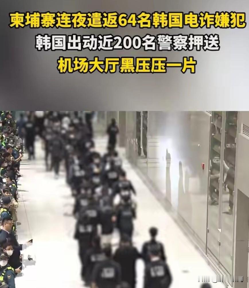 韩国也这么厉害的吗？出乎意料啊，韩国做了什么？10月18日凌晨，64名韩国电诈