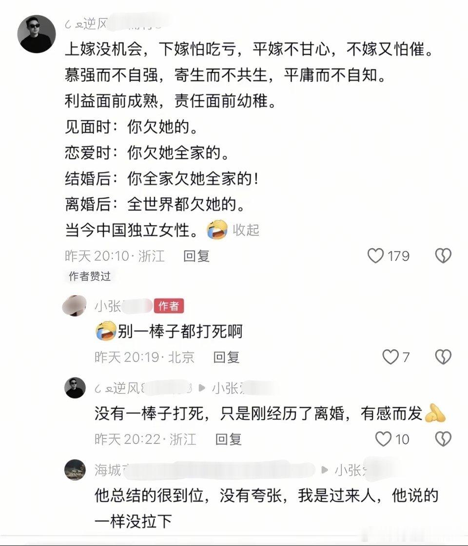 网友总结，精致的利己主义者
