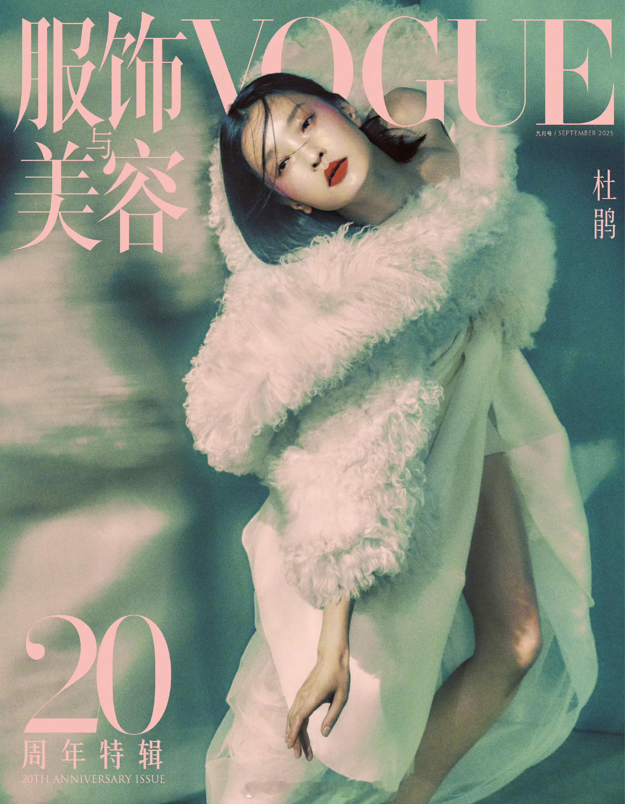 MOK_MagazineVOGUECHINASeptember2025杜