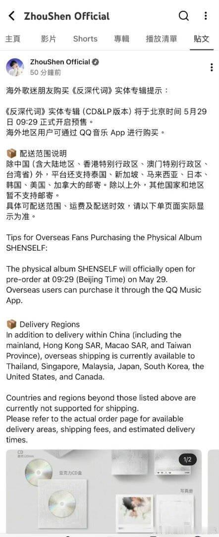周深反深代词实体专辑等着发货了淡淡的就会顺顺的，淡淡的等到八月（刚刚看到还有朋