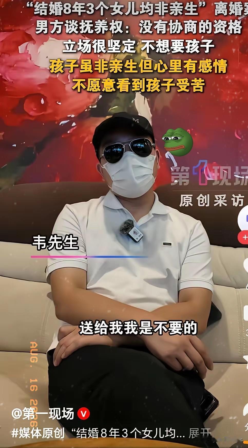 三孩非亲生案男当事人韦先生：孩子我坚决不要，但她没有工作，想把孩子送给她妹妹养，