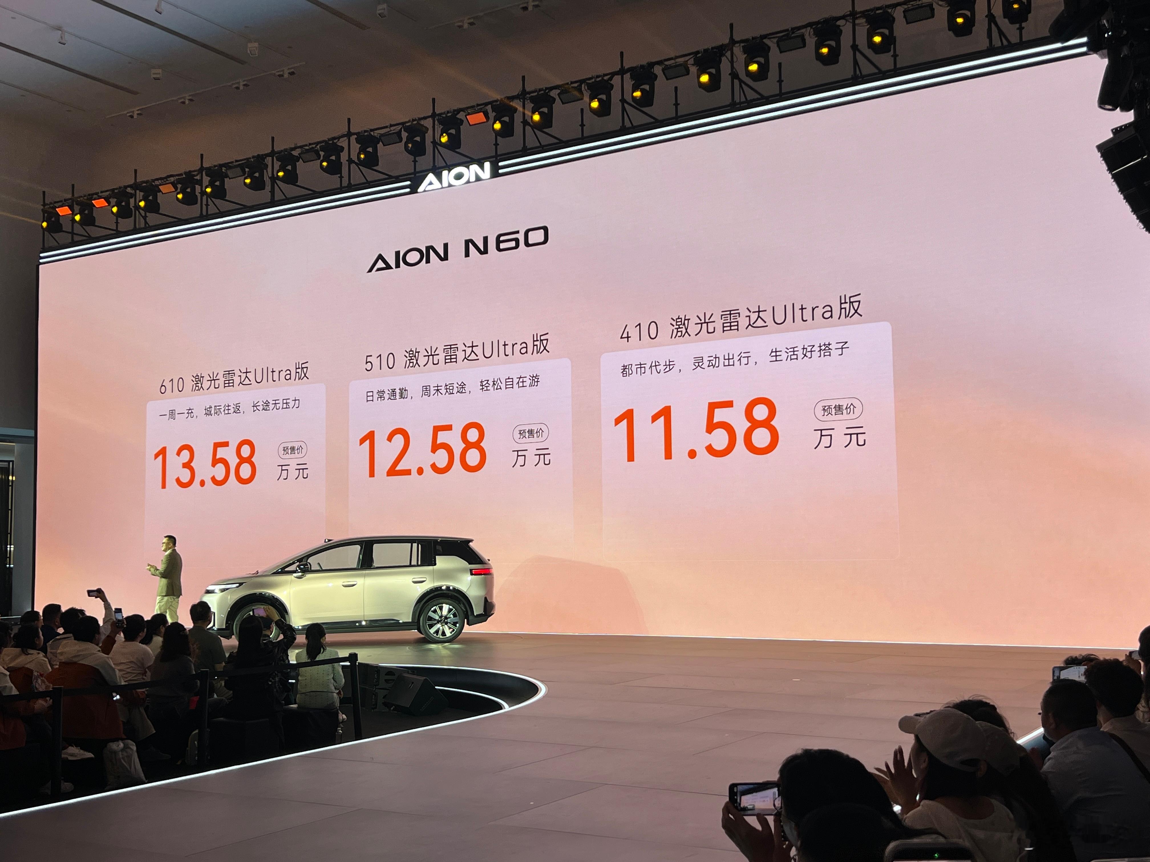 埃安N60正式开启预售预售价格为11.58-13.58万元没有高低配之分什么激光