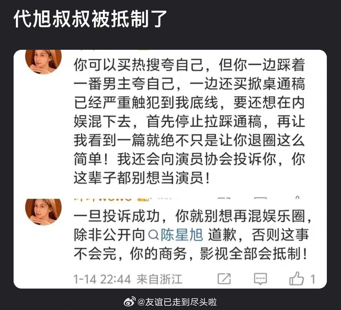 陈星旭粉丝居然忍到现在开始怒，还挺厉害的。代旭的那些rs夸切片考古啥的其实还好，
