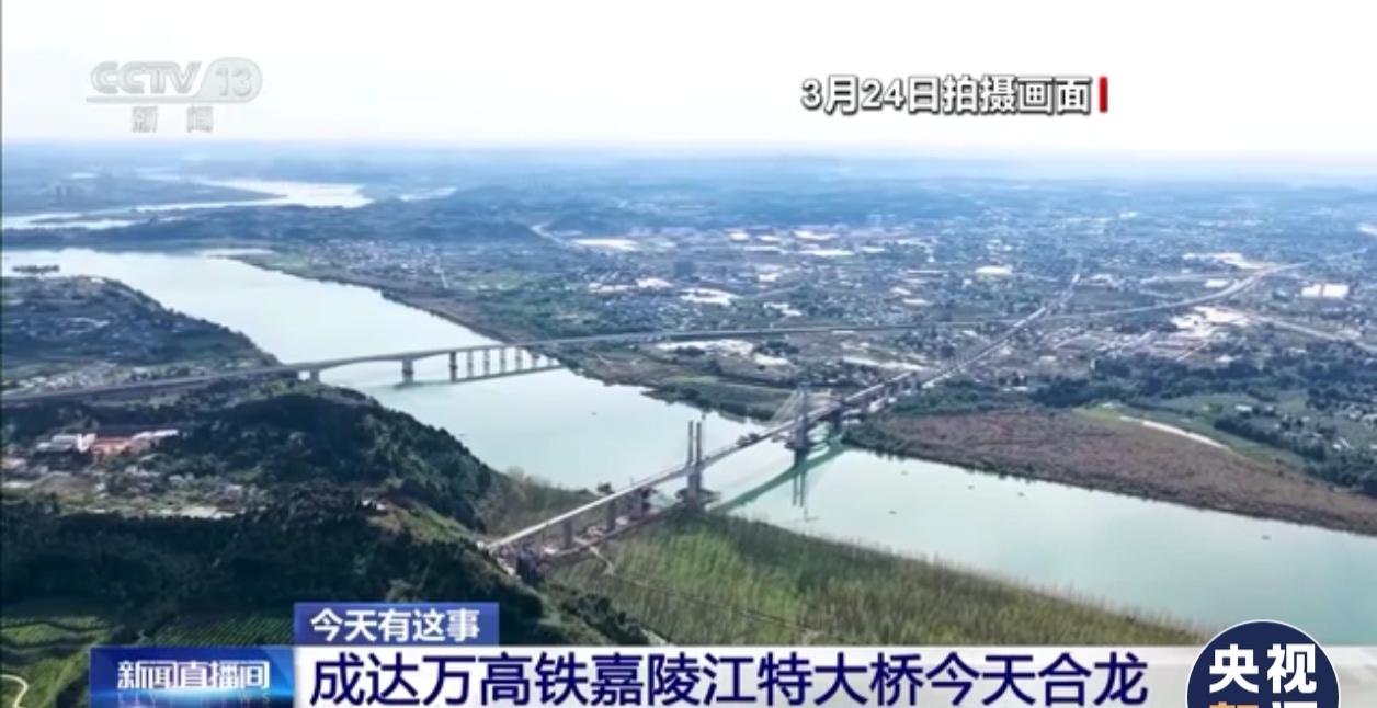 合龙啦！成达万高铁“最难大桥”今天打通，328米主跨创世界纪录！今天（3月2