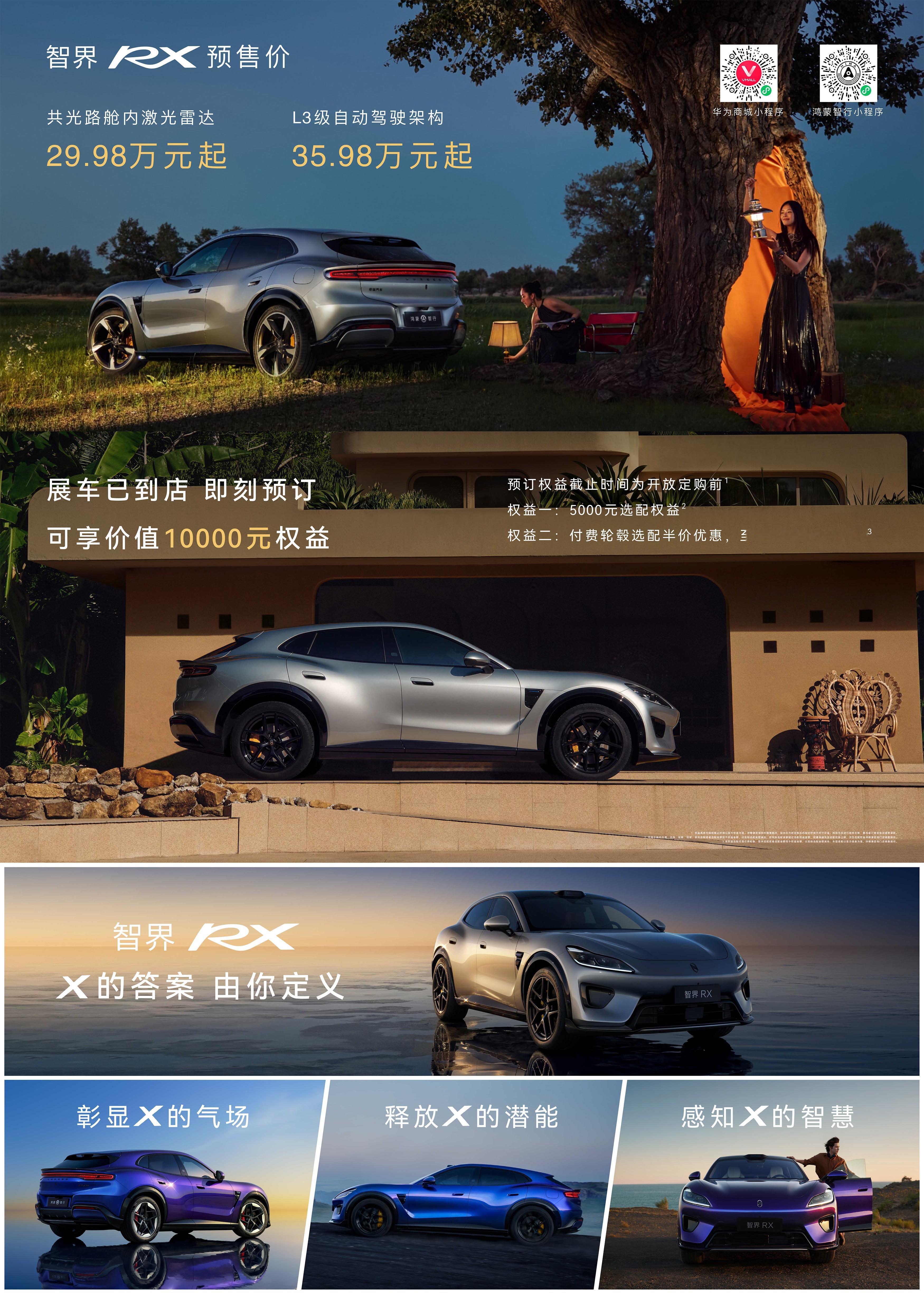 毫不夸张的说，也是智界最帅的一款车 .98万至39.98万 ​