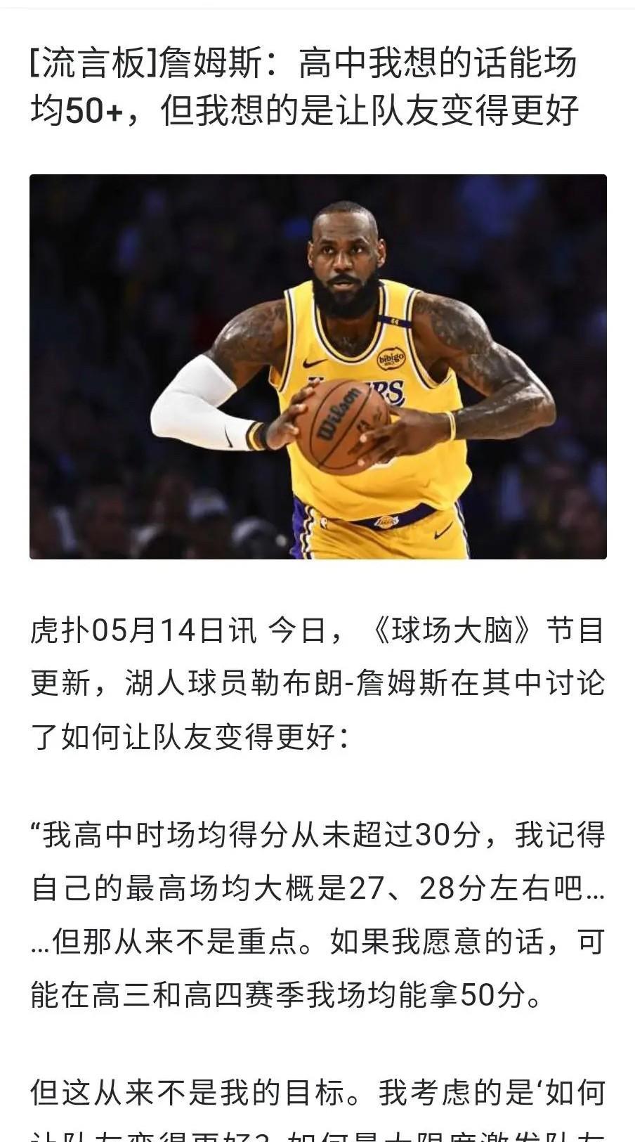 詹姆斯这个事是吹牛么？