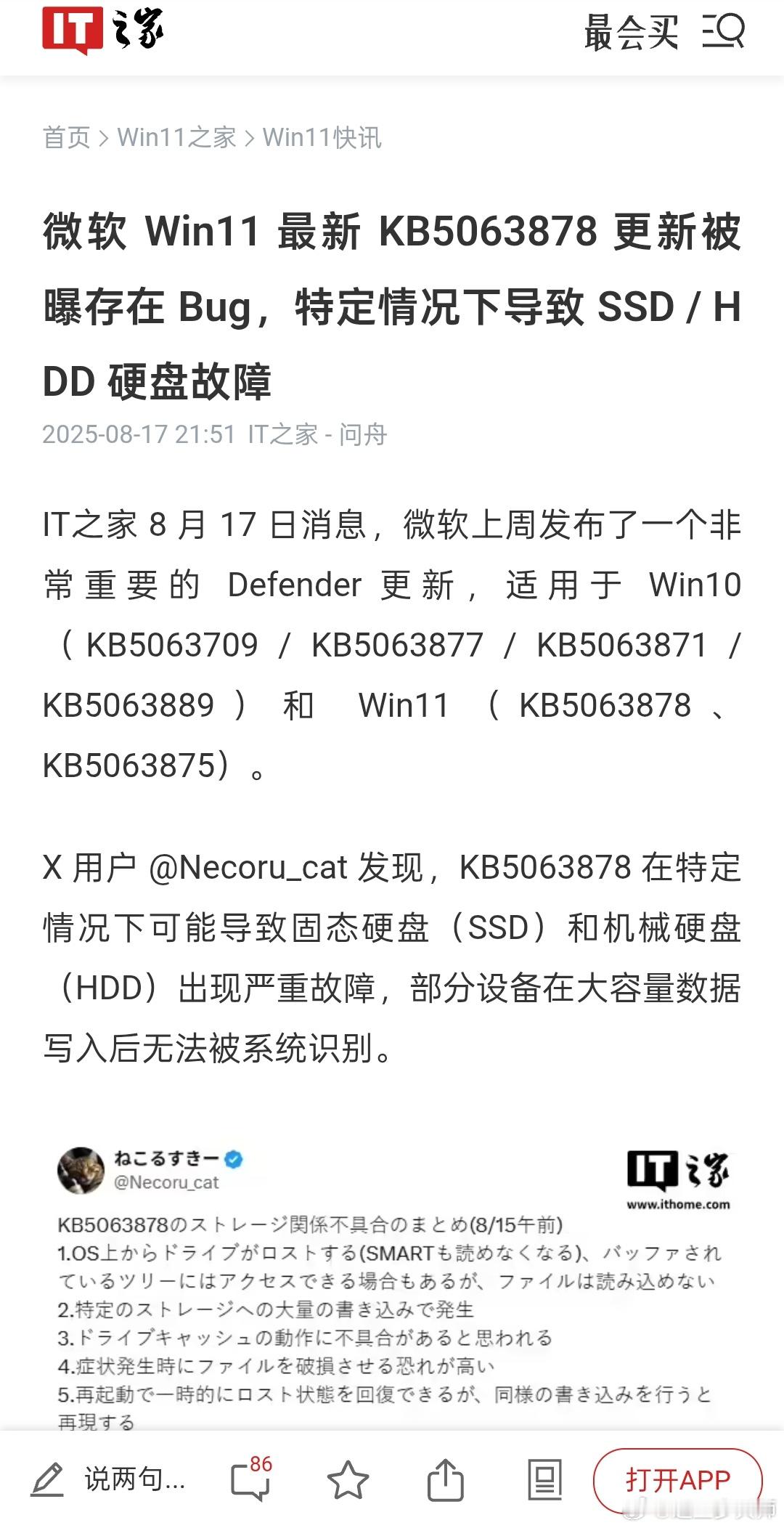 微软Win11最新KB5063878更新导致特定情况下SSD和HD