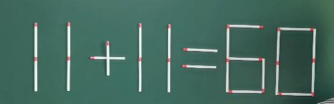 只移动一根火柴，使11+11=60成立，学霸只用了45秒钟
