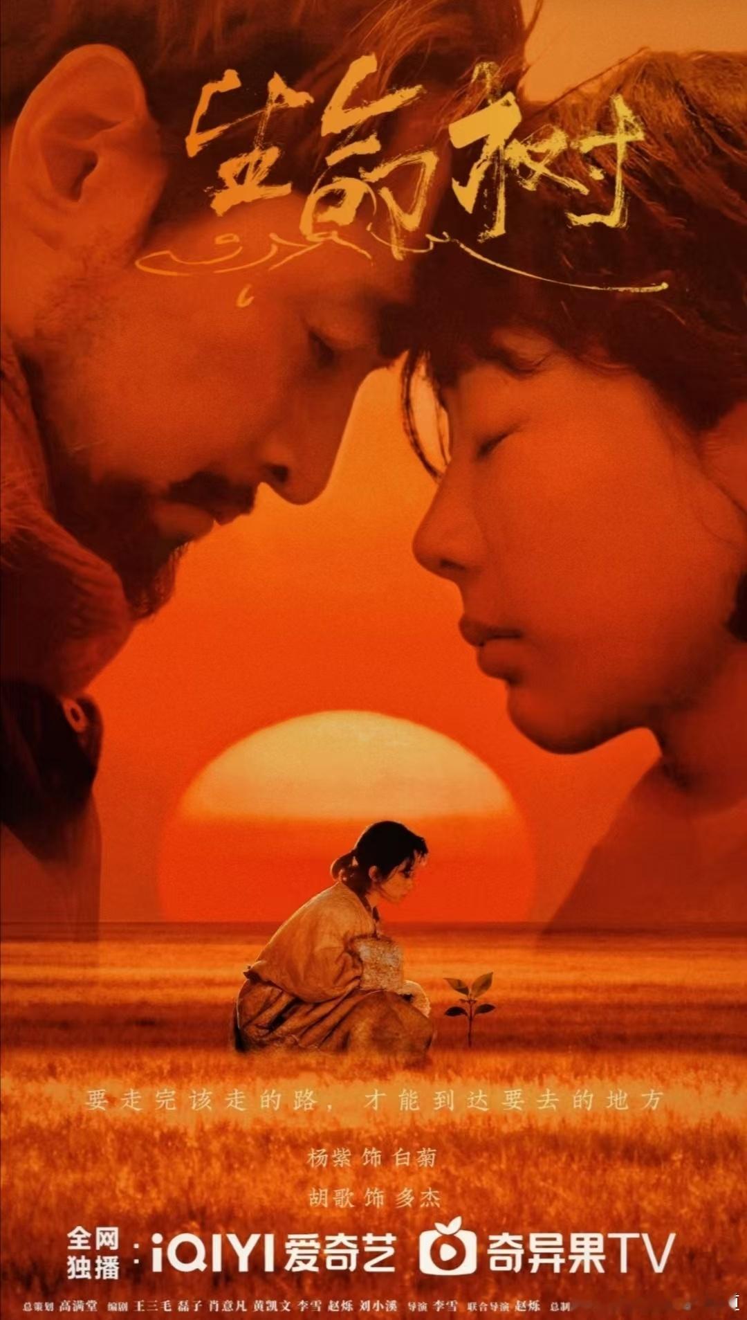 一大早就捡到一张很牛的生命树海报，感觉给杨紫粉丝一根树枝她们也能做出很牛的图。