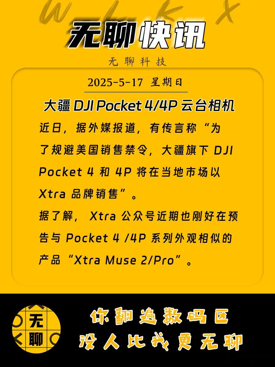 【大疆DJIPocket4/4P云台相机】近日，据外媒报道，有传言称“为