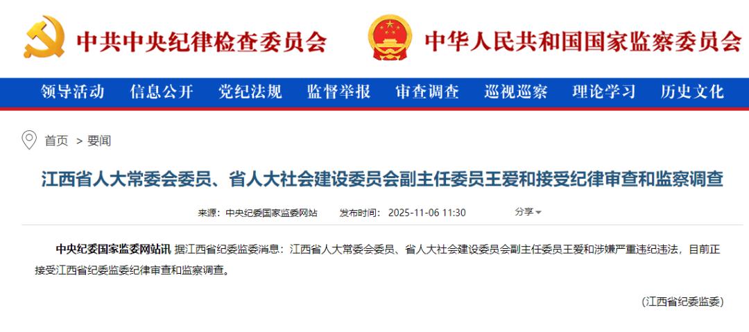王爱和是正厅级干部，退居二线进入江西省人大任职前是江西省交通厅厅长。他是1963