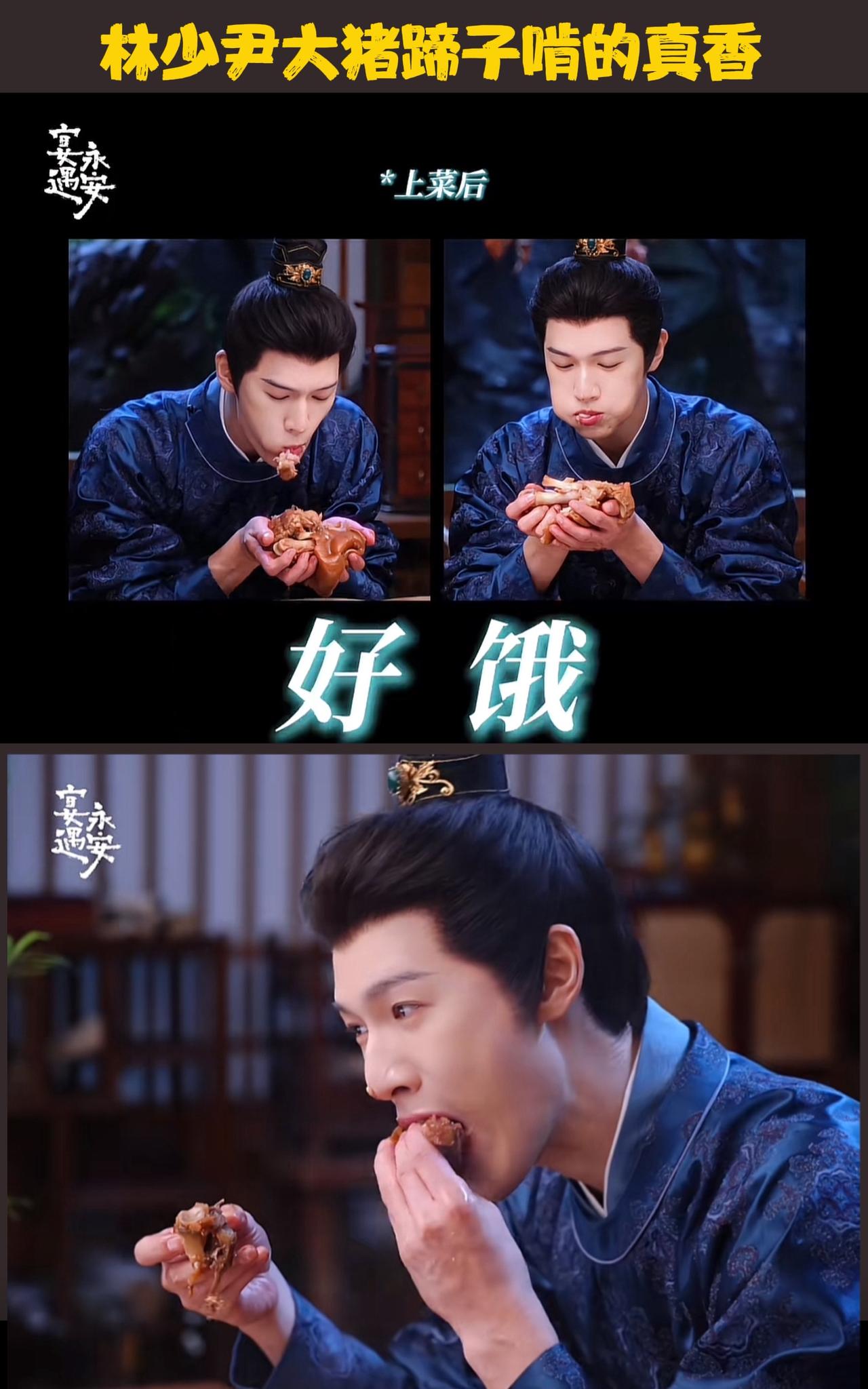 刚刚看完由李昀锐、王影璐主演热播剧《宴遇永安》第七、八、九集，虽然这部剧主打就是