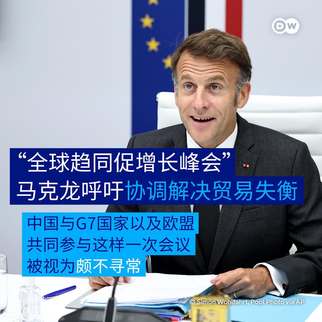 6月12日G7峰会前夕，法国总统马克龙主持视频会议，呼吁中国、美国与欧洲共同协调