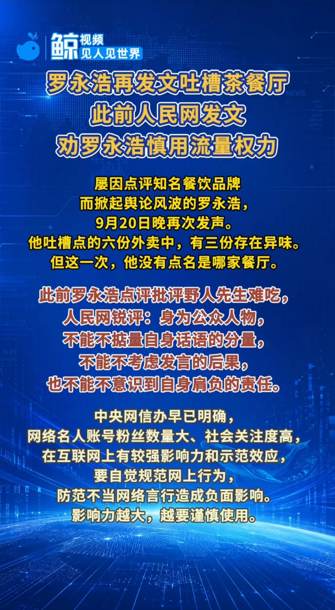 罗永浩因为再次点评餐饮店，而又一次登上了热搜，但是这次没人骂他了，因为他学会低调了。罗永浩因为之前评