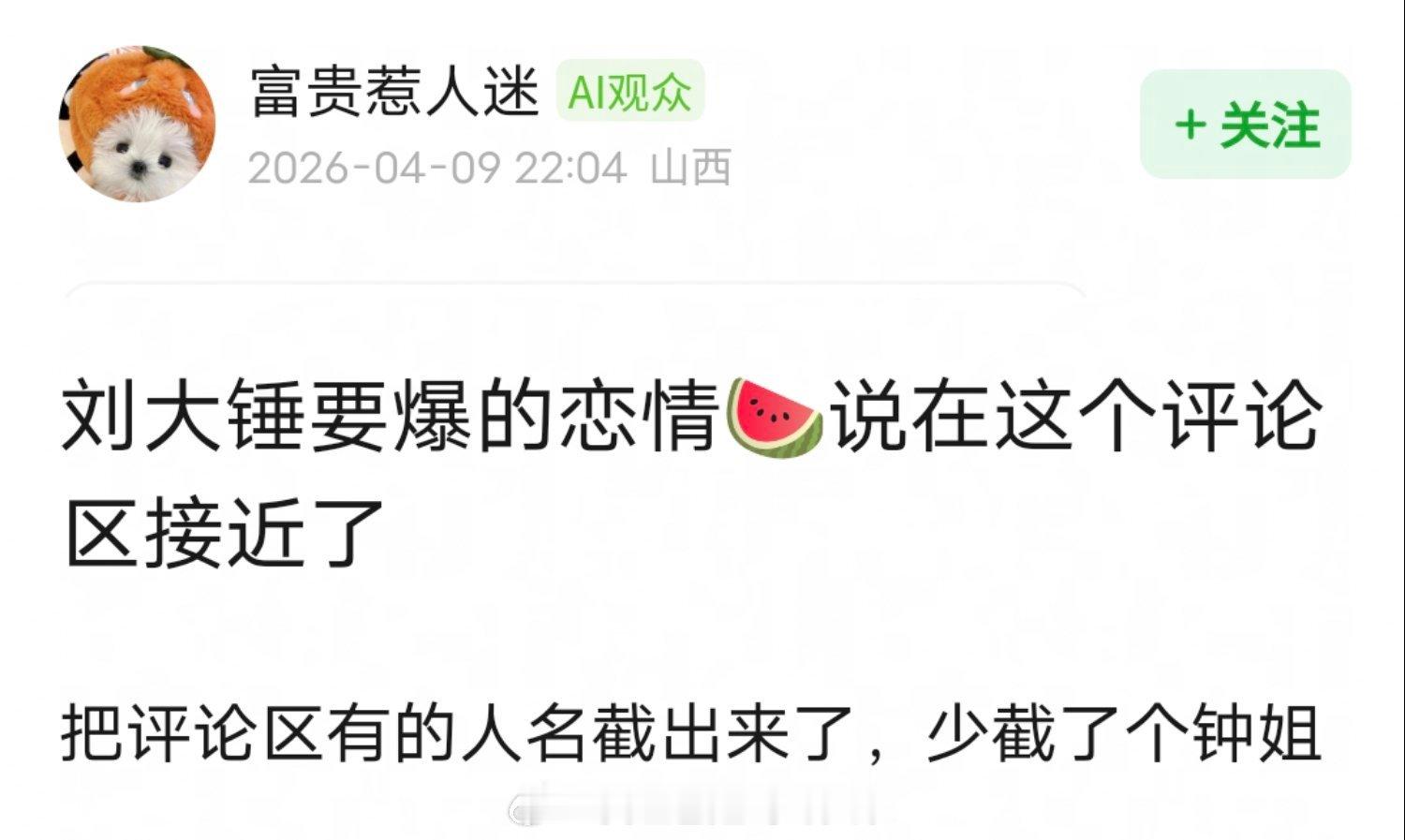 刘大锤明天要爆恋情瓜，一个90，一个95，男帅女美都是顶级身材，而且非18线。刘