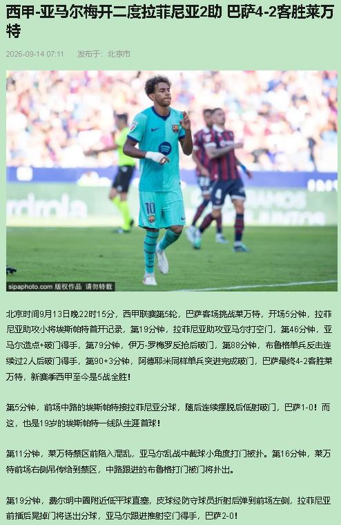 我押弗里克大轮换，也押巴萨照赢。反对的只有一种声音：轮换等于放水。9月13日